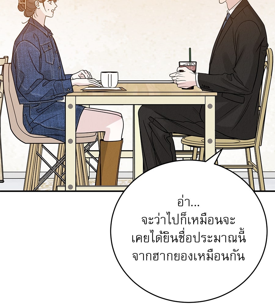 รักหลอกหยอกแฟนเก่า - หน้า 72