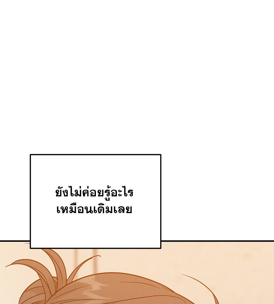 รักหลอกหยอกแฟนเก่า - หน้า 73