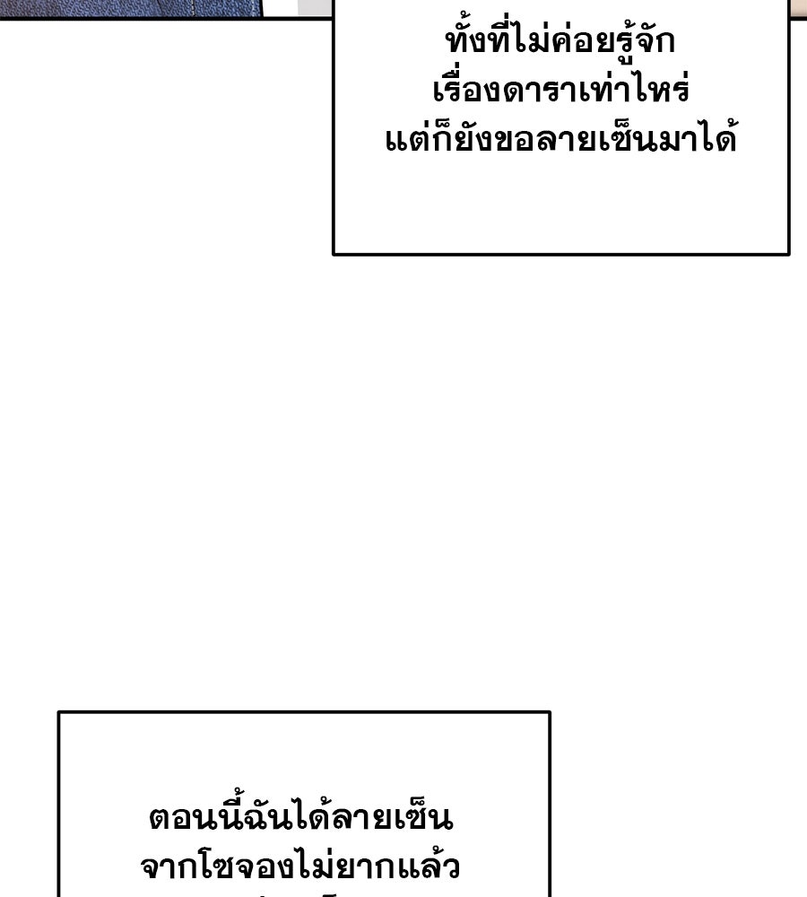 รักหลอกหยอกแฟนเก่า - หน้า 75