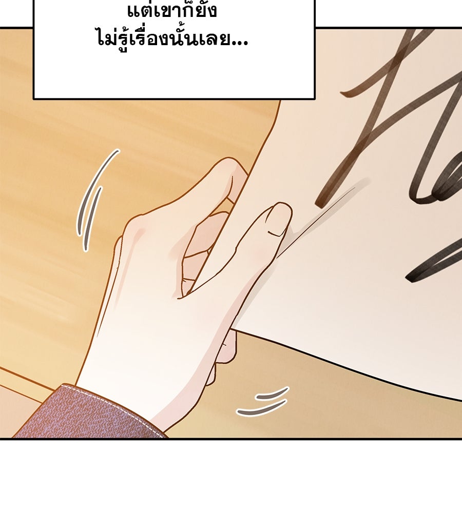 รักหลอกหยอกแฟนเก่า - หน้า 76
