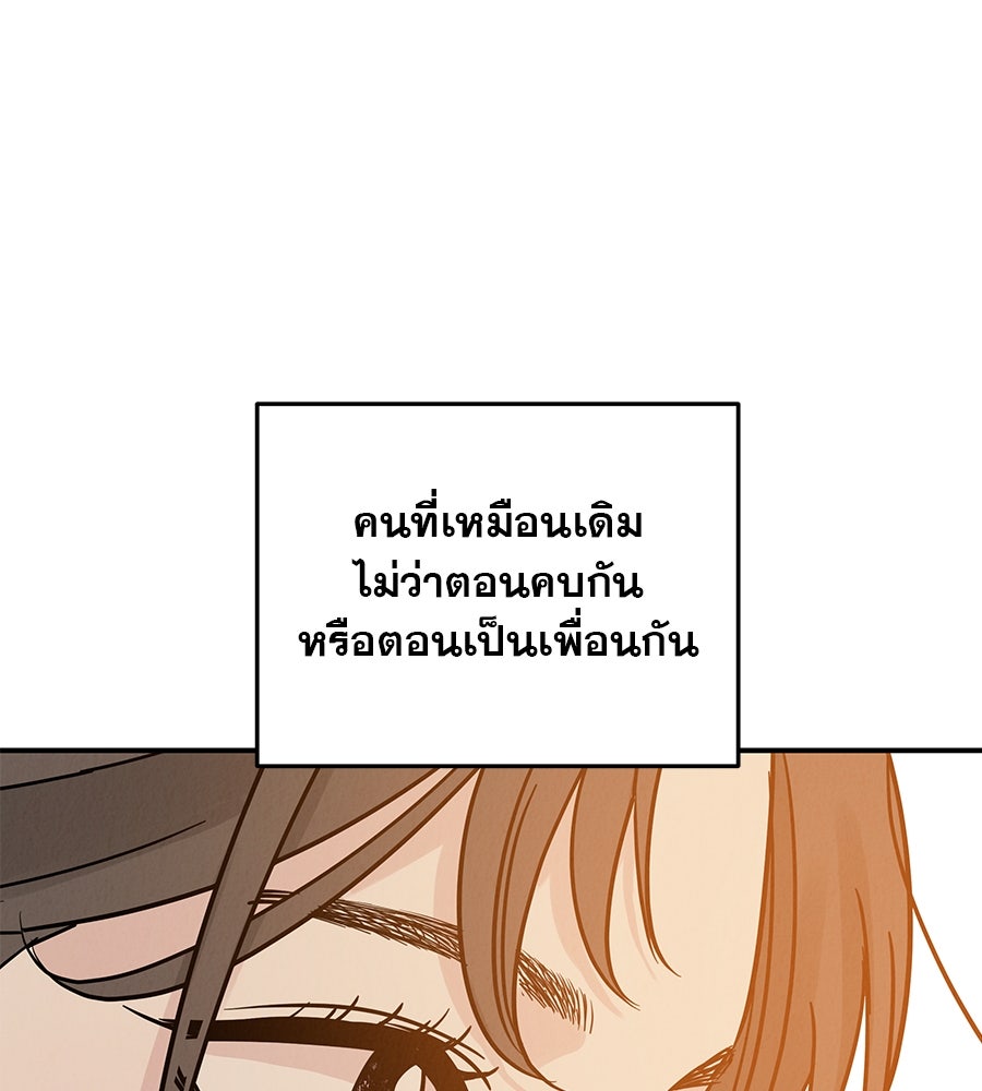 รักหลอกหยอกแฟนเก่า - หน้า 77