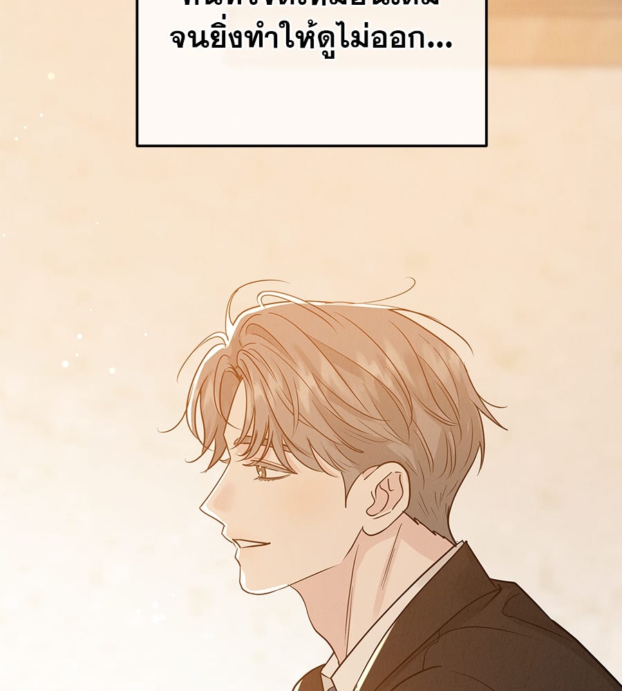 รักหลอกหยอกแฟนเก่า - หน้า 79