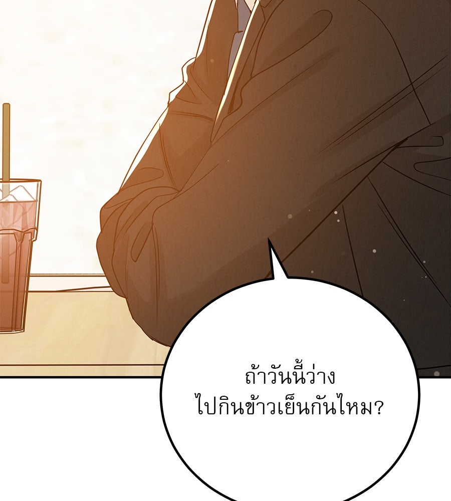 รักหลอกหยอกแฟนเก่า - หน้า 80