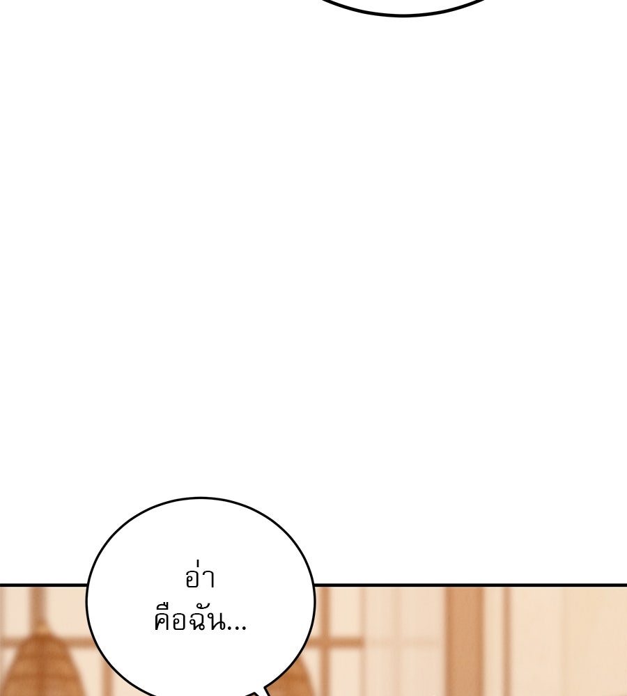 รักหลอกหยอกแฟนเก่า - หน้า 81