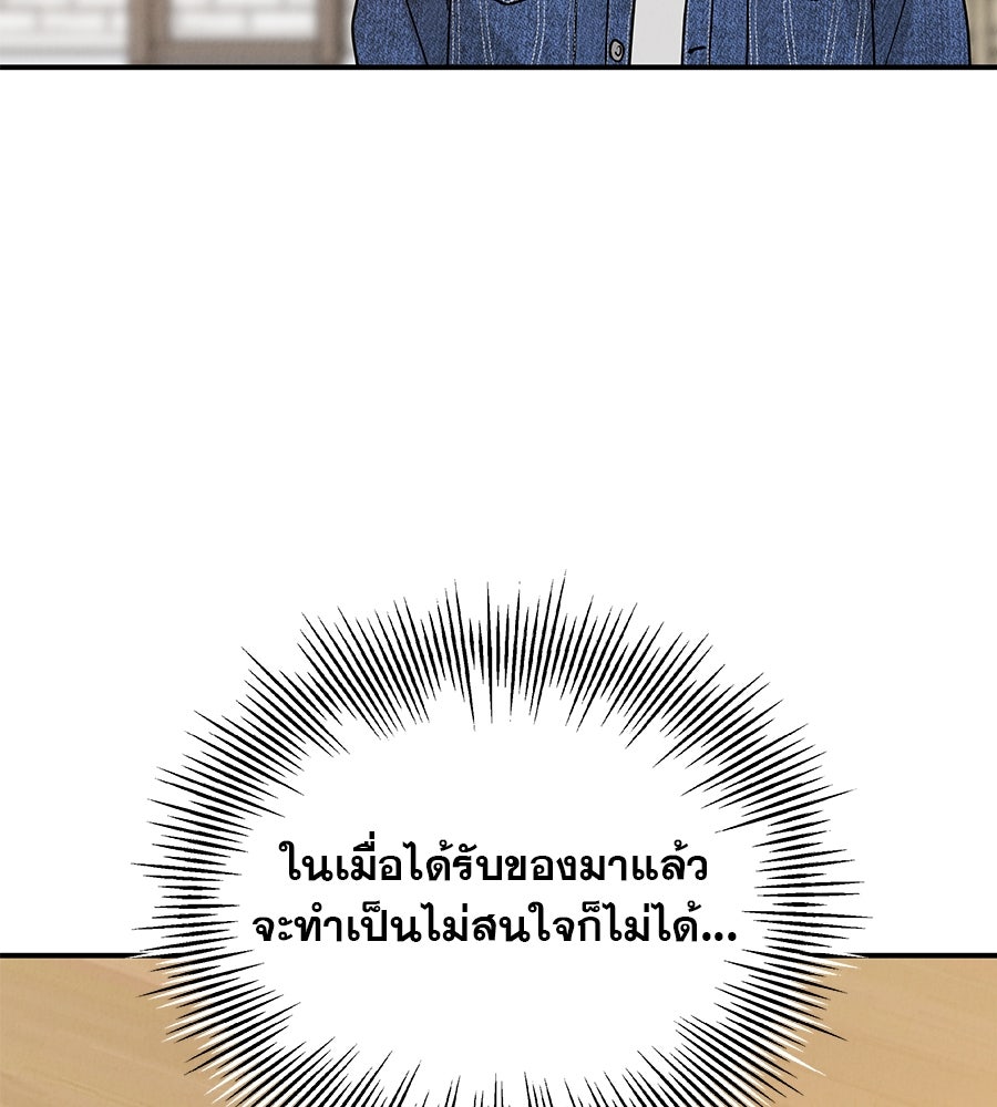 รักหลอกหยอกแฟนเก่า - หน้า 84