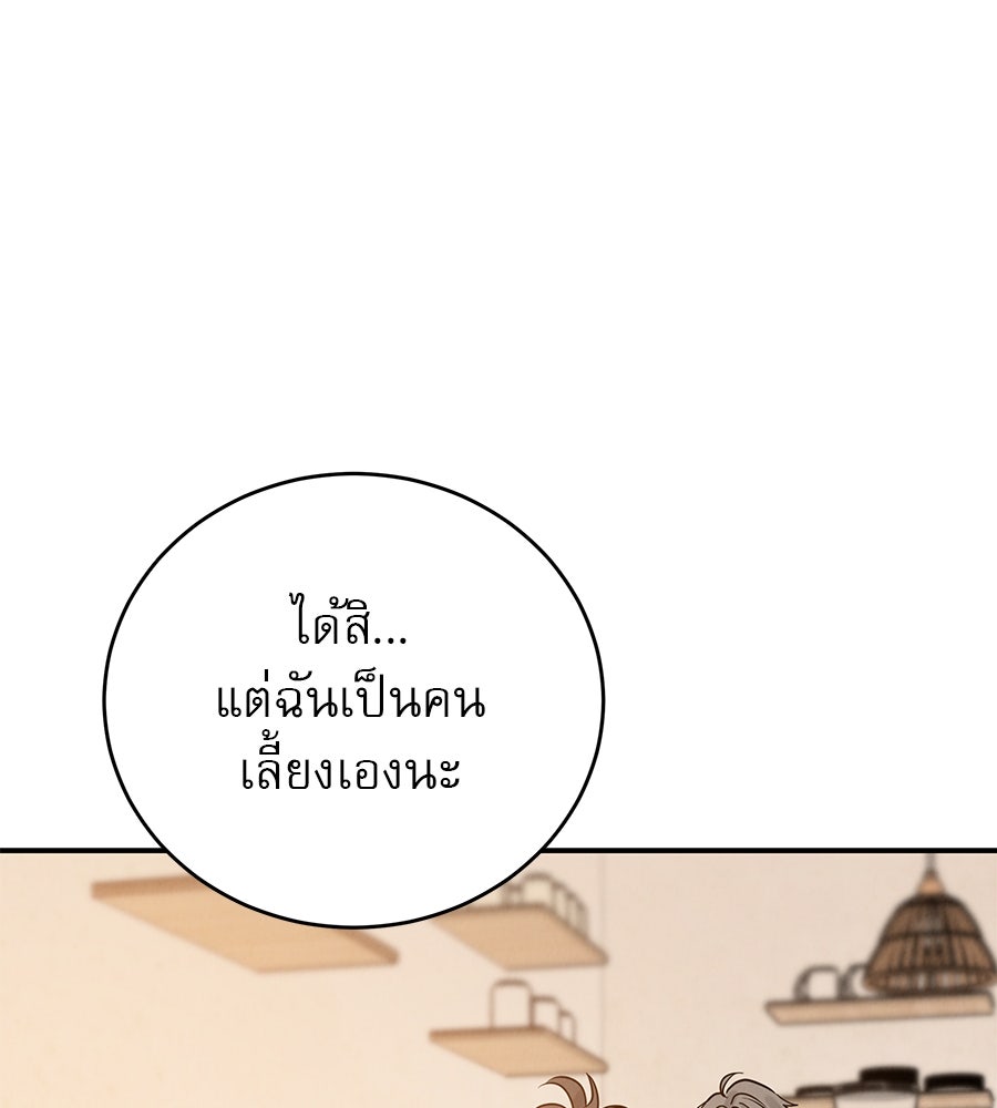 รักหลอกหยอกแฟนเก่า - หน้า 86