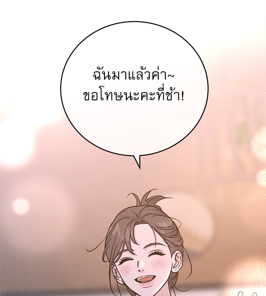 รักหลอกหยอกแฟนเก่า - หน้า 92