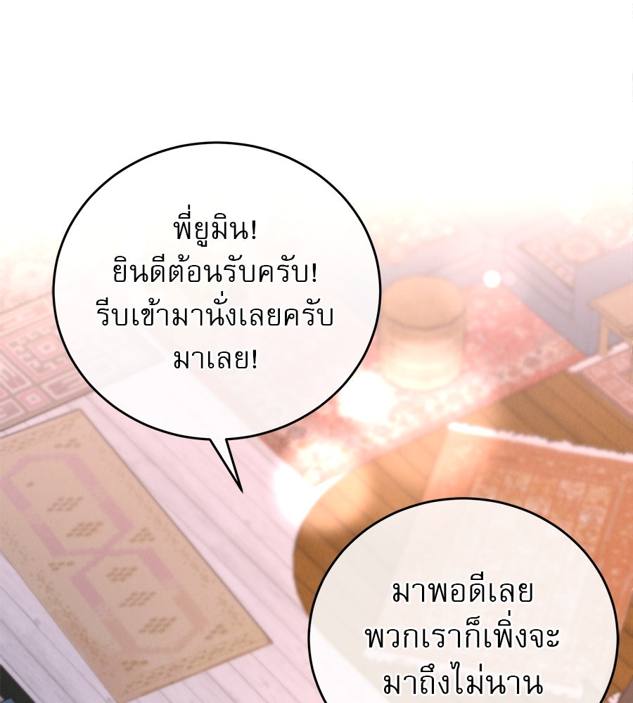 รักหลอกหยอกแฟนเก่า - หน้า 94