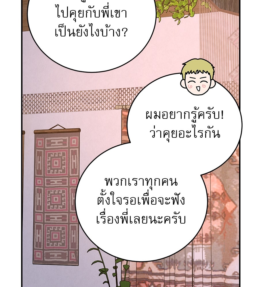 รักหลอกหยอกแฟนเก่า - หน้า 99