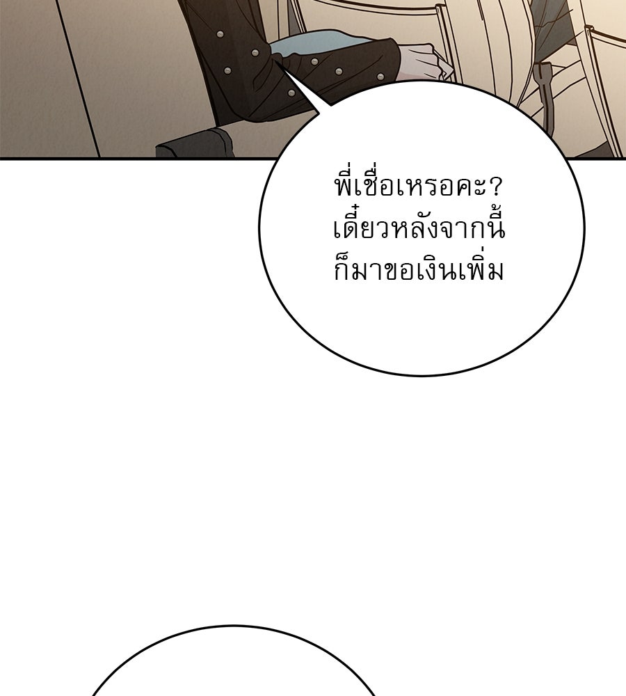 รักหลอกหยอกแฟนเก่า - หน้า 10
