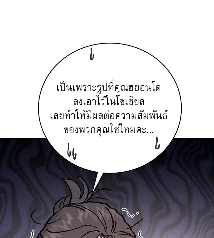 รักหลอกหยอกแฟนเก่า - หน้า 101