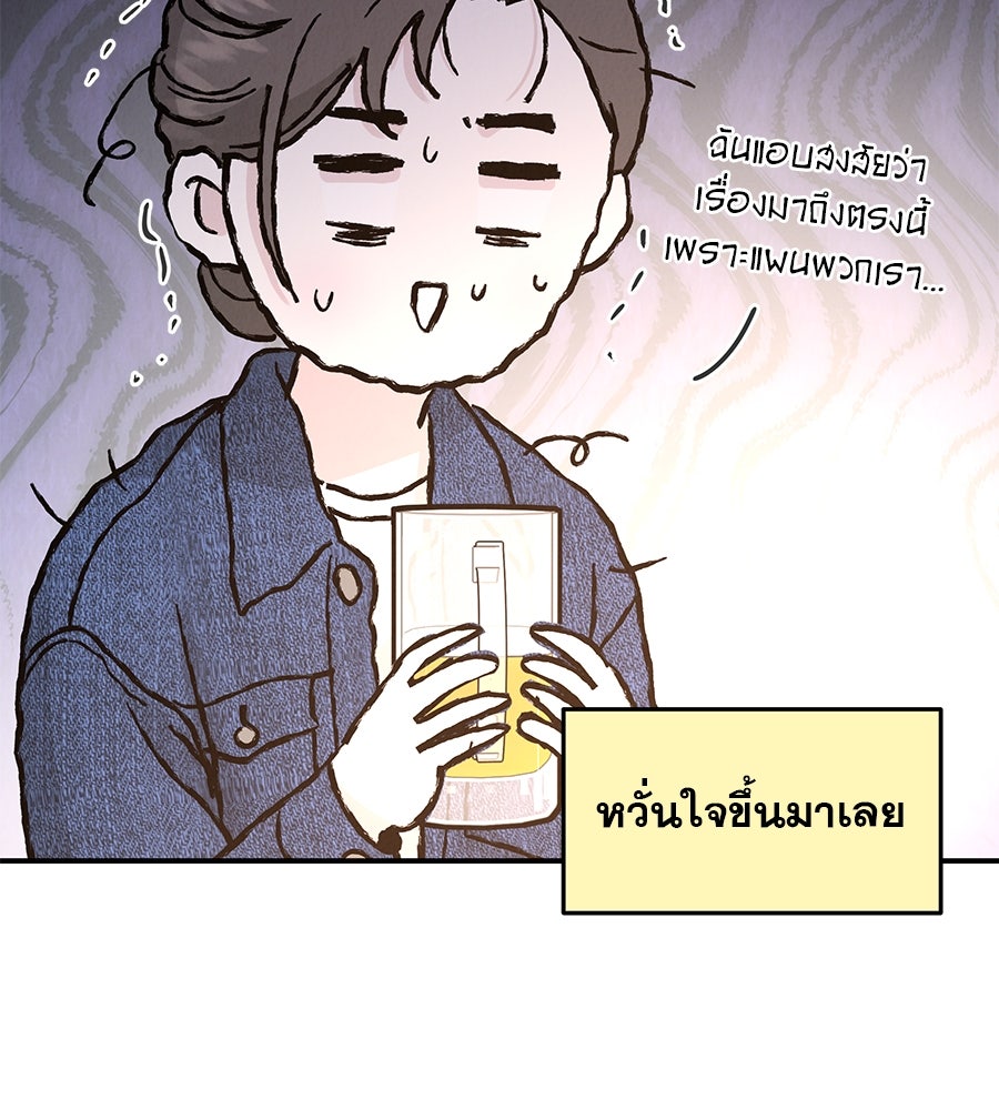 รักหลอกหยอกแฟนเก่า - หน้า 102