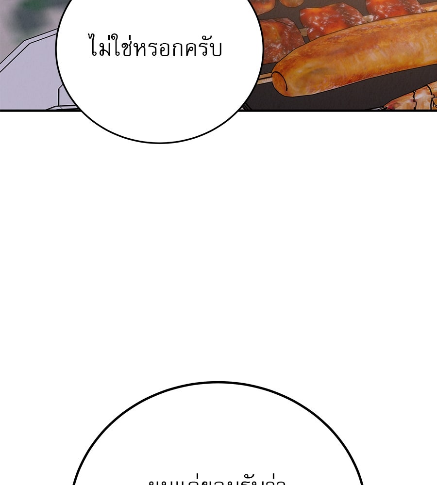 รักหลอกหยอกแฟนเก่า - หน้า 104