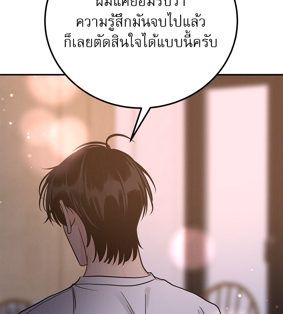 รักหลอกหยอกแฟนเก่า - หน้า 105