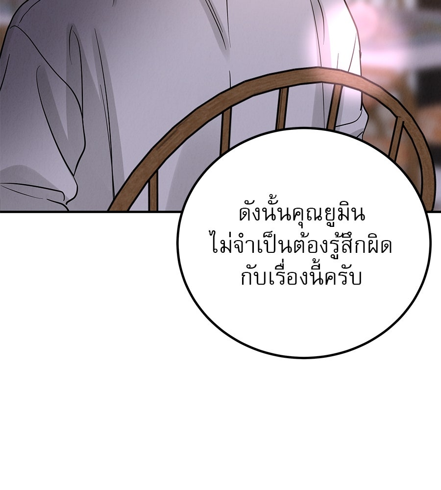 รักหลอกหยอกแฟนเก่า - หน้า 106