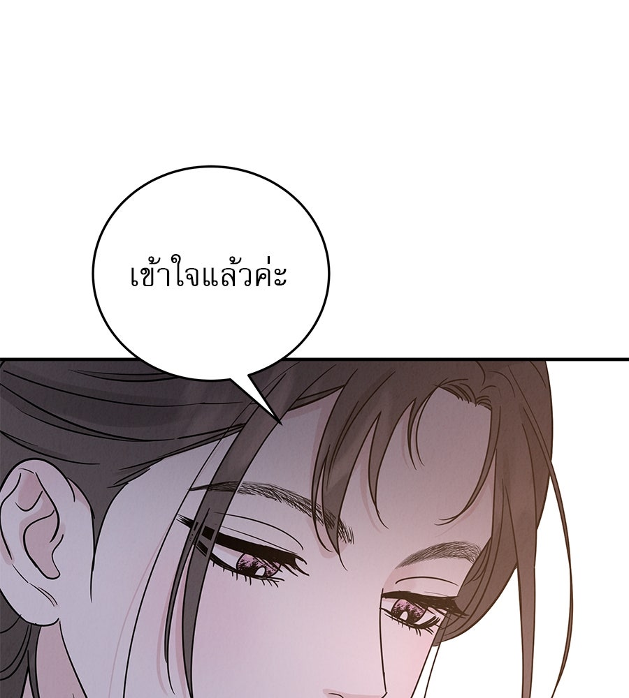 รักหลอกหยอกแฟนเก่า - หน้า 107