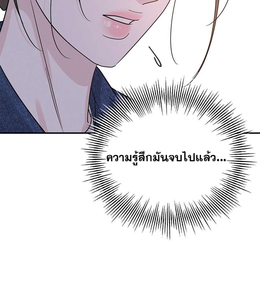 รักหลอกหยอกแฟนเก่า - หน้า 108