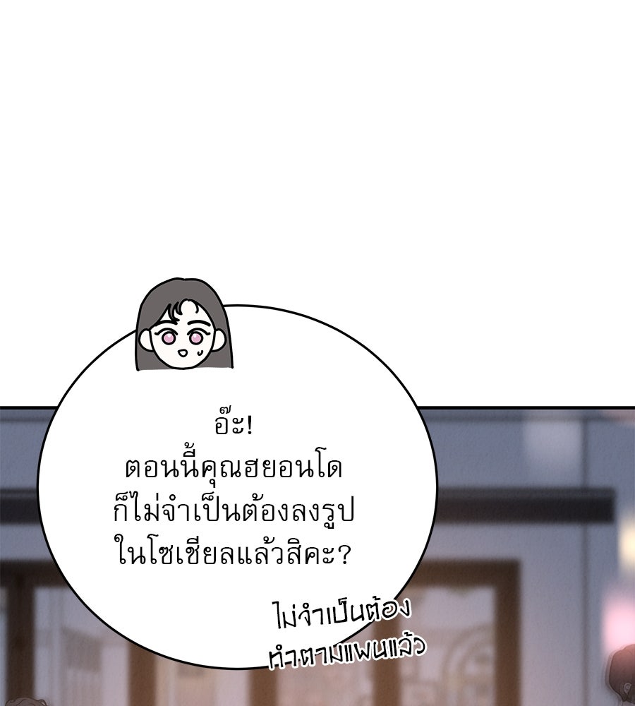 รักหลอกหยอกแฟนเก่า - หน้า 109