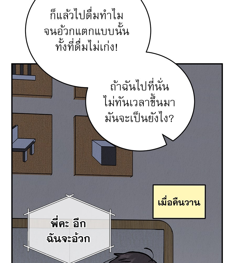 รักหลอกหยอกแฟนเก่า - หน้า 11