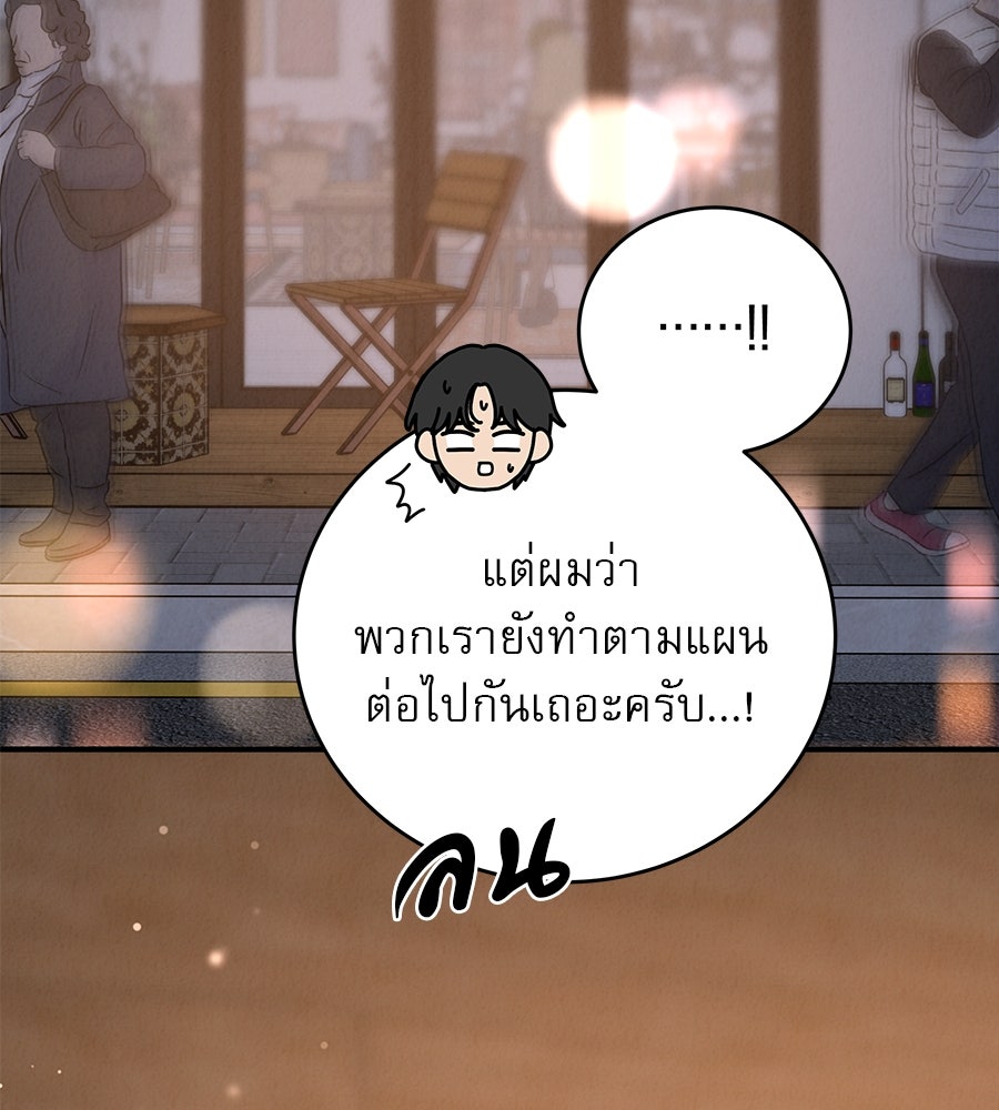 รักหลอกหยอกแฟนเก่า - หน้า 110