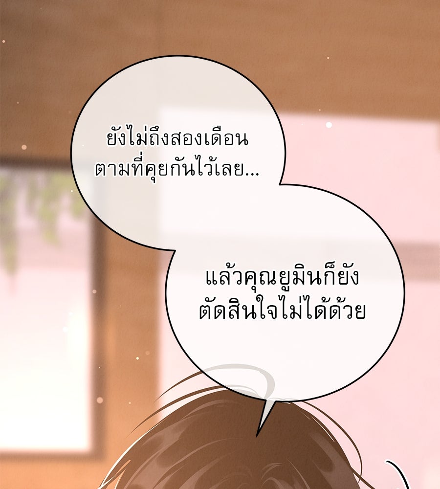 รักหลอกหยอกแฟนเก่า - หน้า 111
