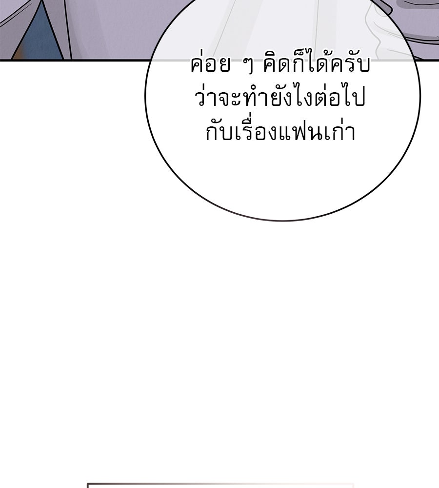 รักหลอกหยอกแฟนเก่า - หน้า 113