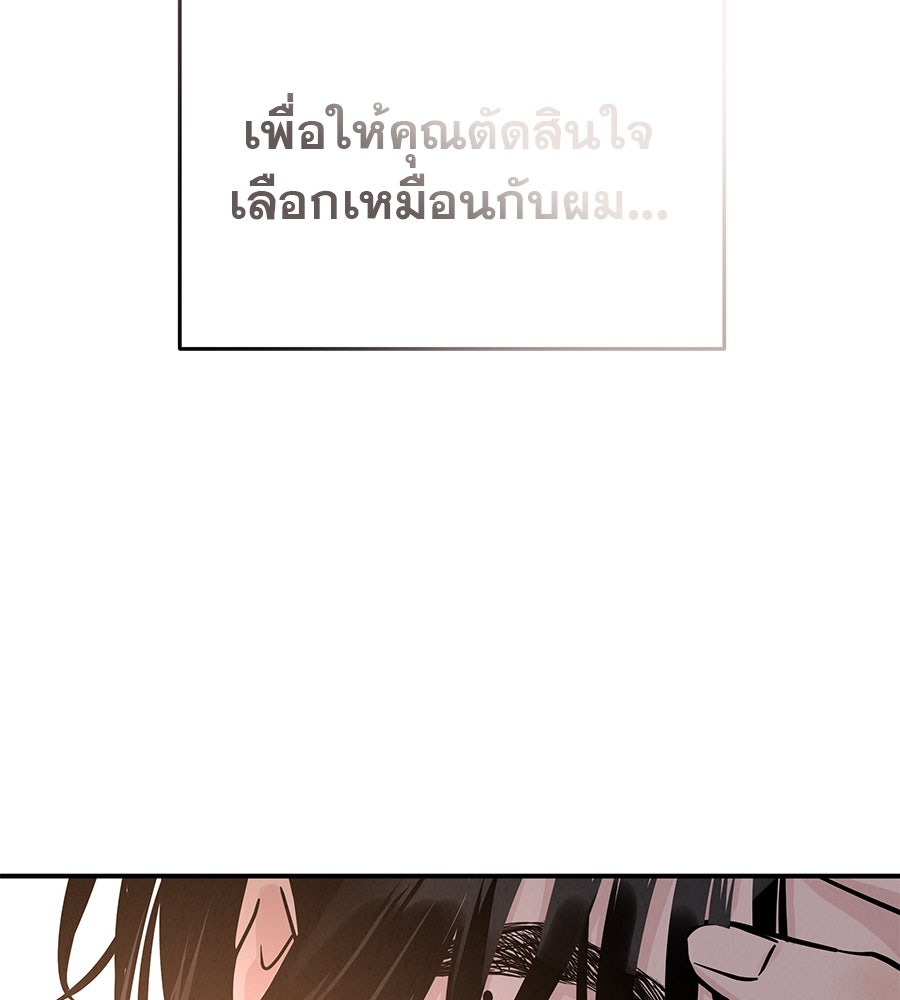 รักหลอกหยอกแฟนเก่า - หน้า 114