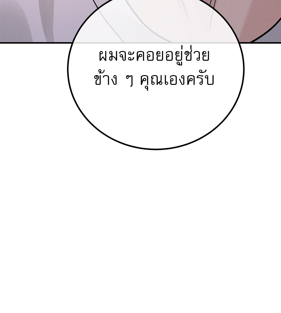 รักหลอกหยอกแฟนเก่า - หน้า 116