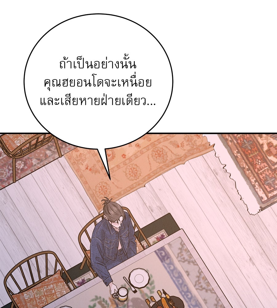 รักหลอกหยอกแฟนเก่า - หน้า 117