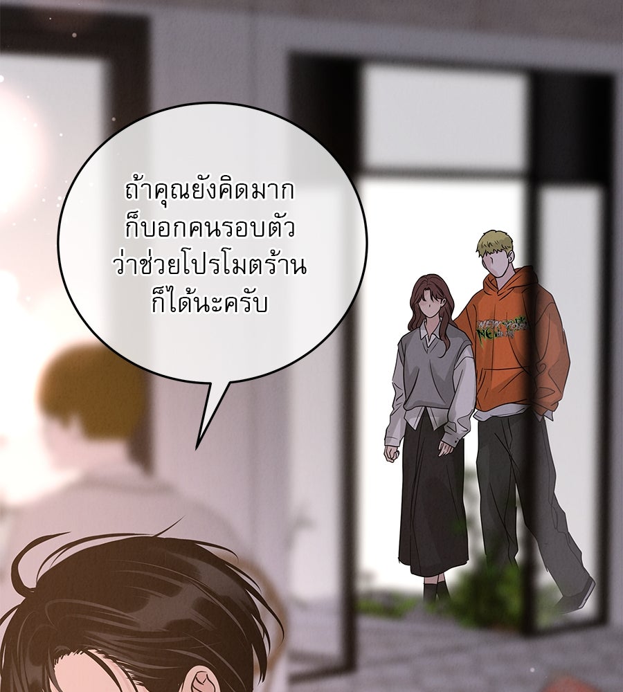 รักหลอกหยอกแฟนเก่า - หน้า 119