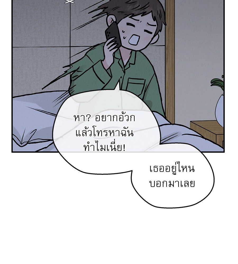 รักหลอกหยอกแฟนเก่า - หน้า 12