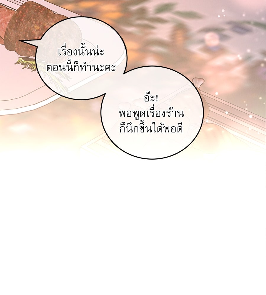 รักหลอกหยอกแฟนเก่า - หน้า 121
