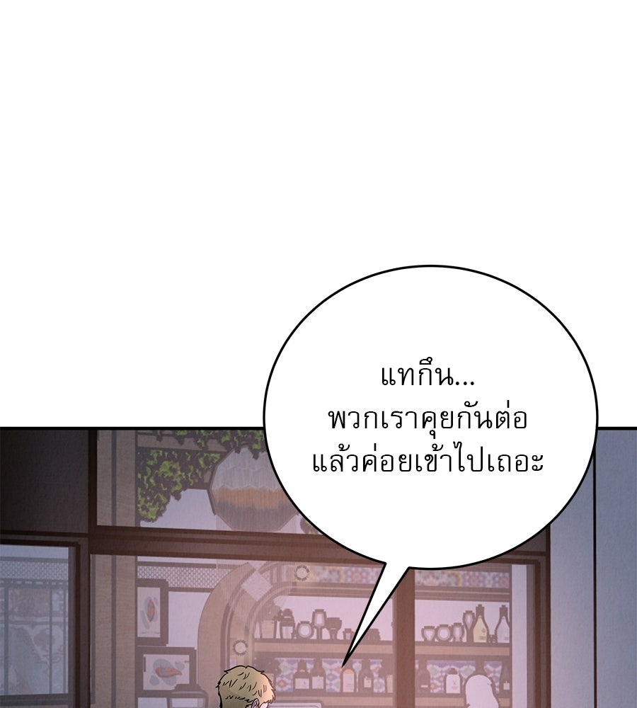 รักหลอกหยอกแฟนเก่า - หน้า 122