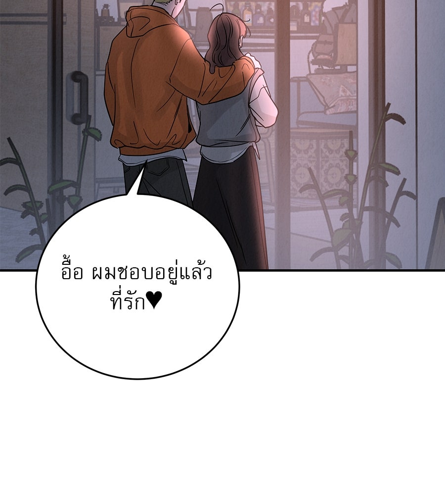รักหลอกหยอกแฟนเก่า - หน้า 123