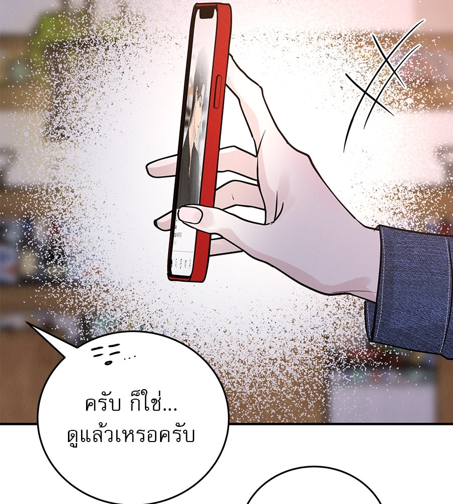 รักหลอกหยอกแฟนเก่า - หน้า 125