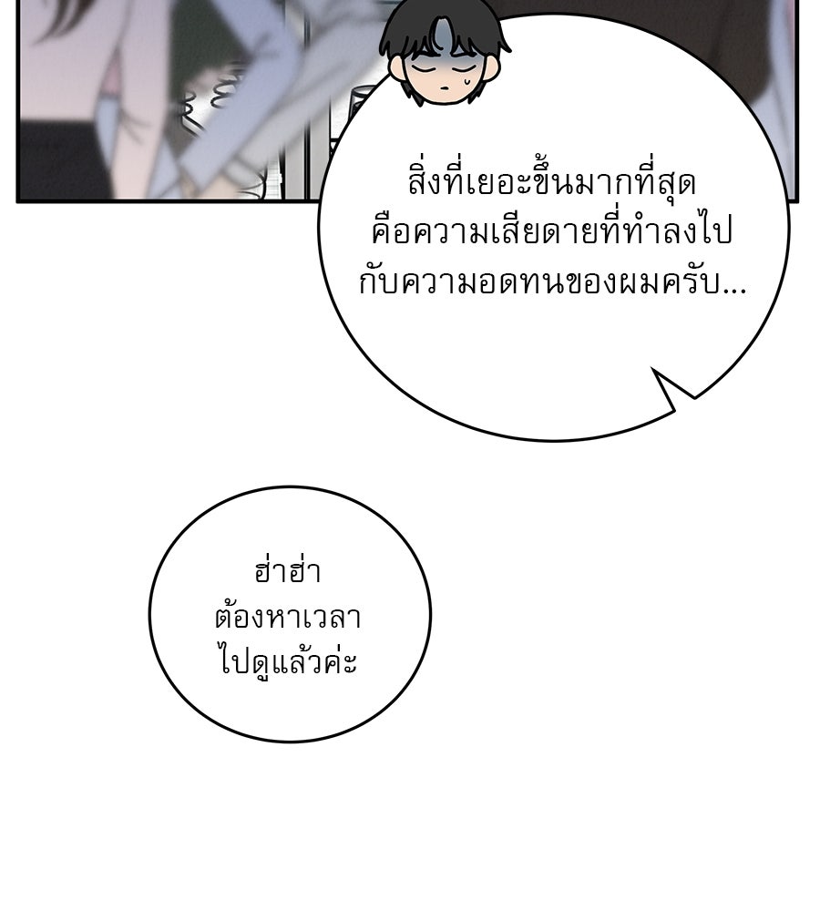 รักหลอกหยอกแฟนเก่า - หน้า 128