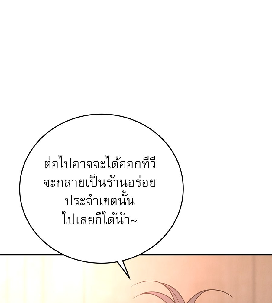 รักหลอกหยอกแฟนเก่า - หน้า 129