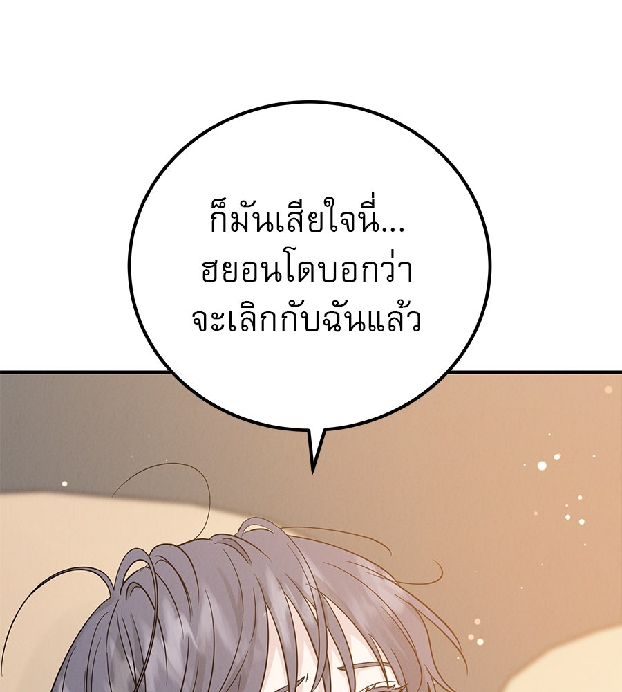 รักหลอกหยอกแฟนเก่า - หน้า 13
