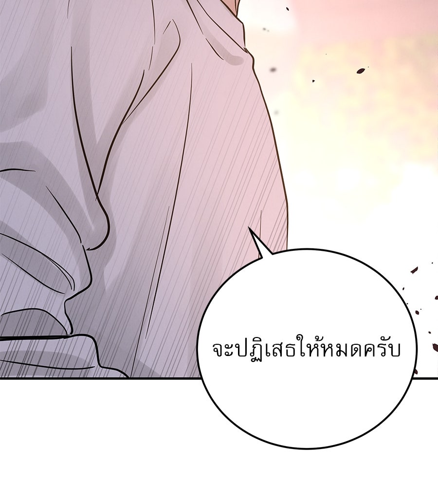 รักหลอกหยอกแฟนเก่า - หน้า 135