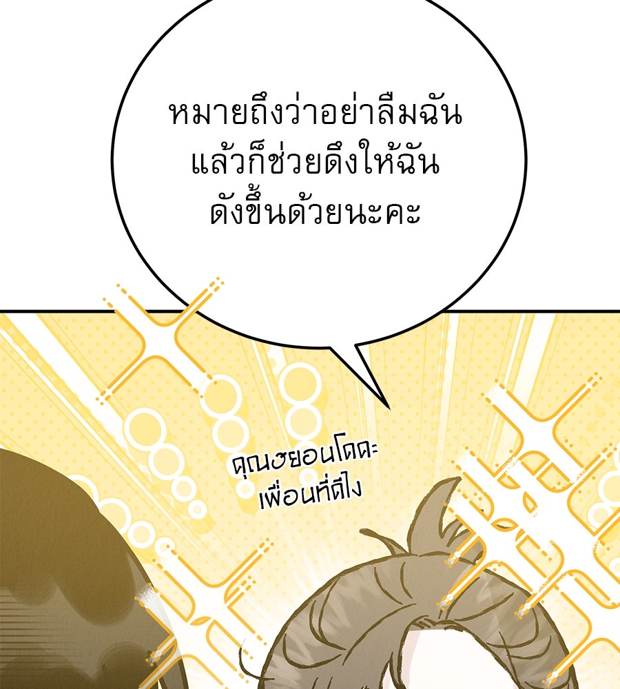 รักหลอกหยอกแฟนเก่า - หน้า 138