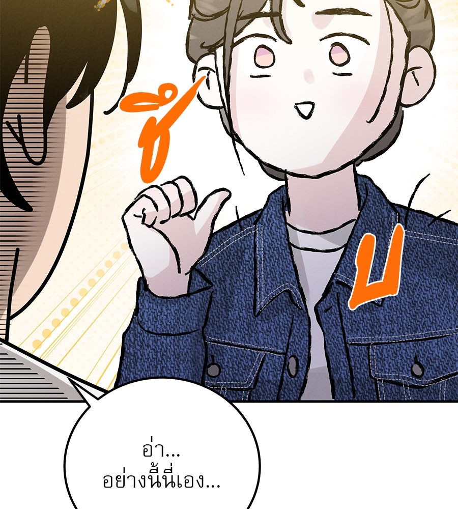 รักหลอกหยอกแฟนเก่า - หน้า 139