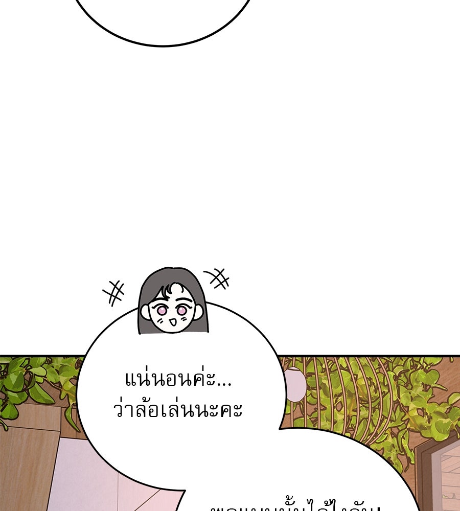 รักหลอกหยอกแฟนเก่า - หน้า 140