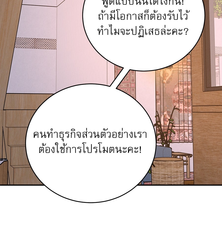 รักหลอกหยอกแฟนเก่า - หน้า 141