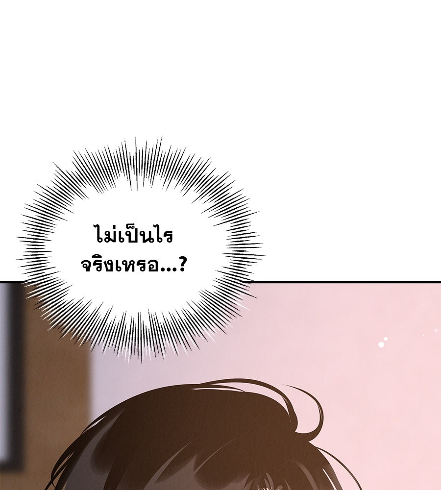 รักหลอกหยอกแฟนเก่า - หน้า 142