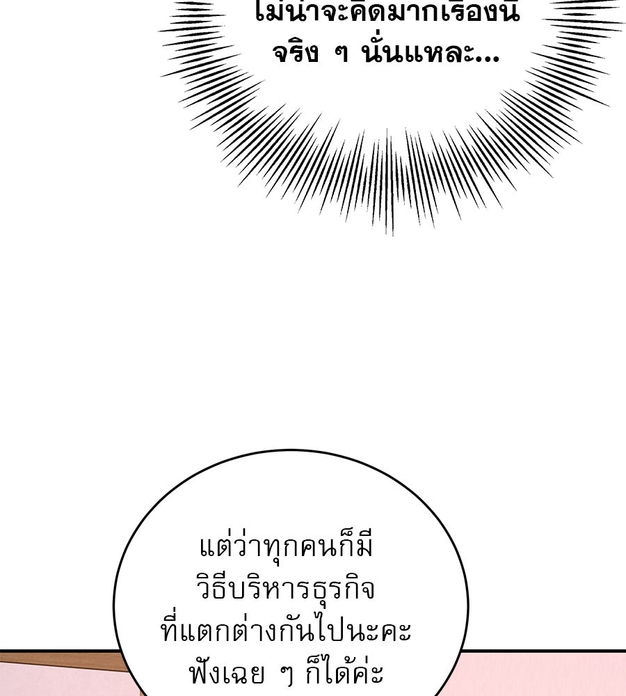 รักหลอกหยอกแฟนเก่า - หน้า 144