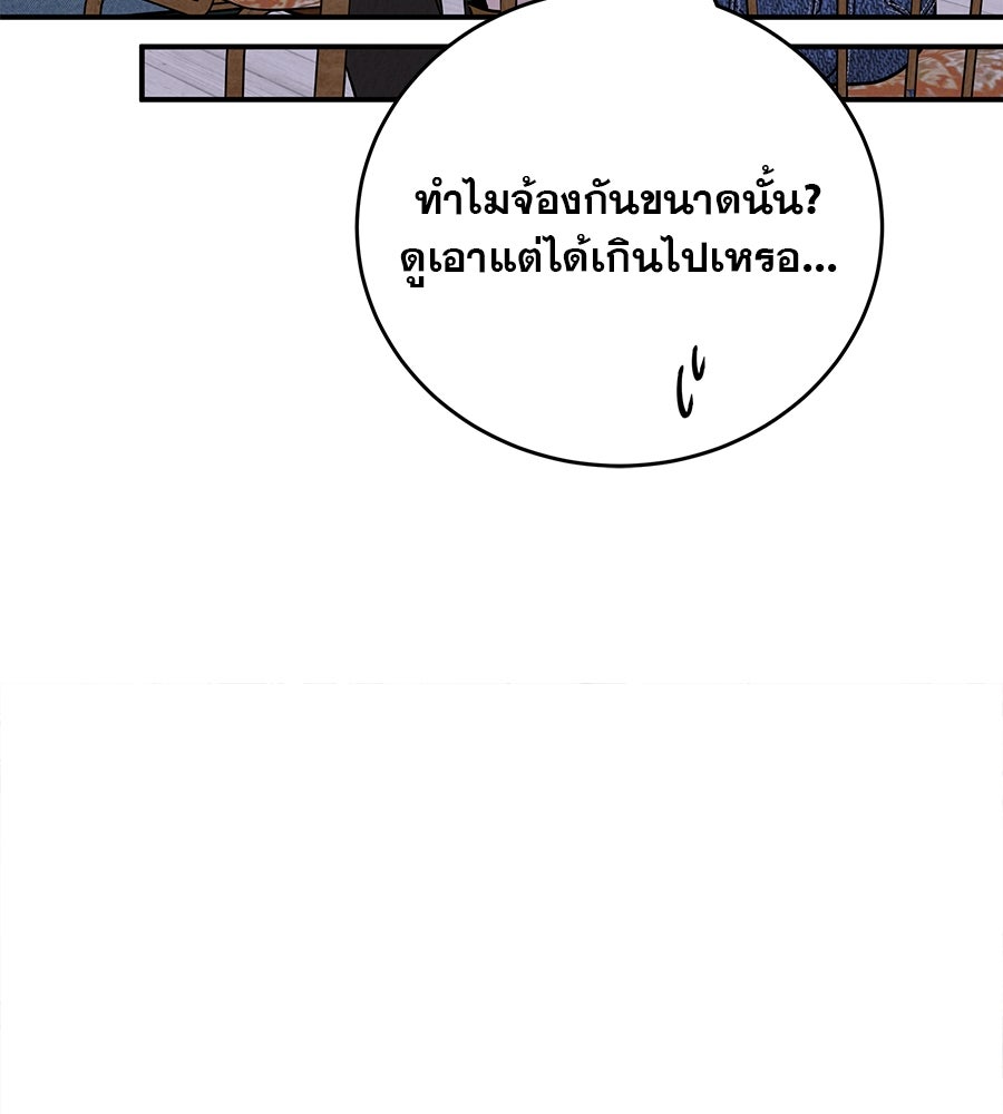 รักหลอกหยอกแฟนเก่า - หน้า 146