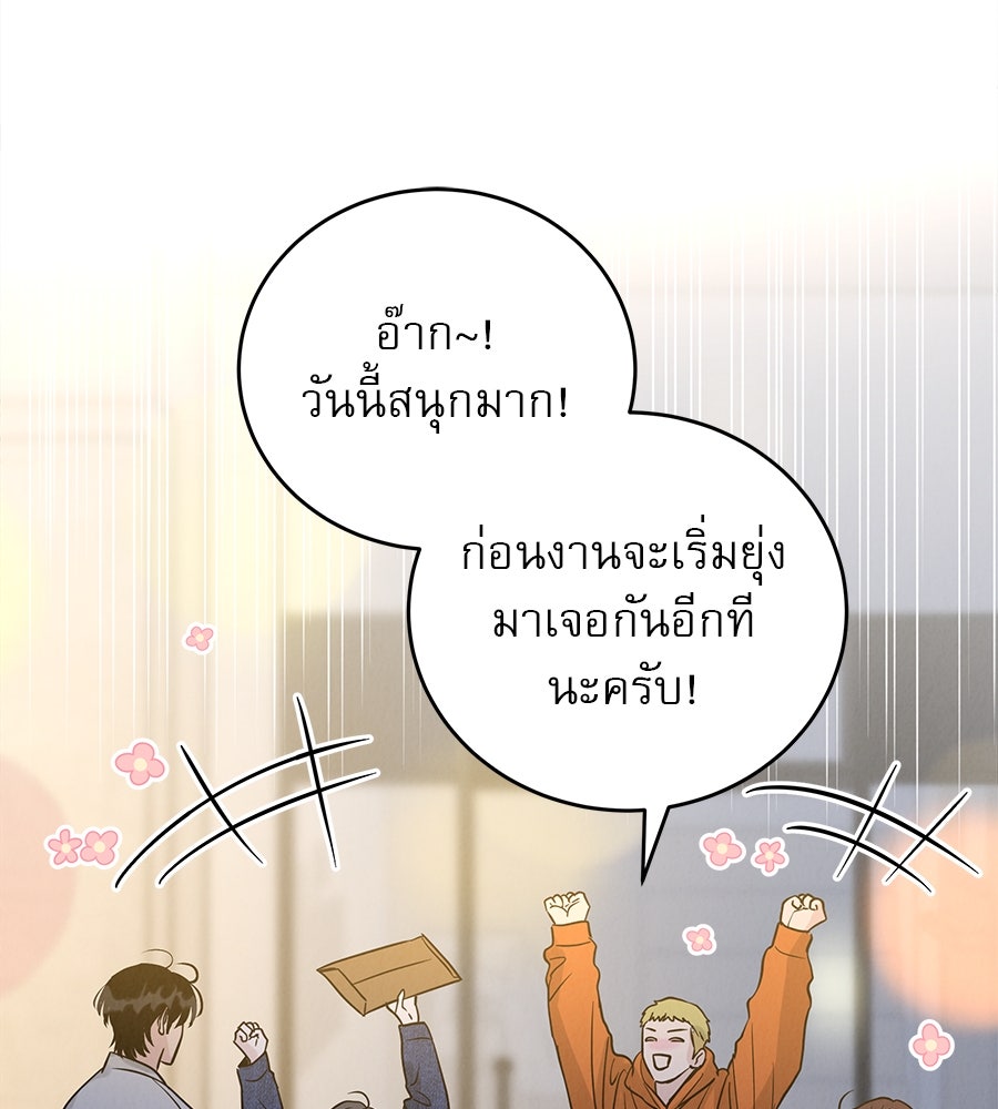 รักหลอกหยอกแฟนเก่า - หน้า 147