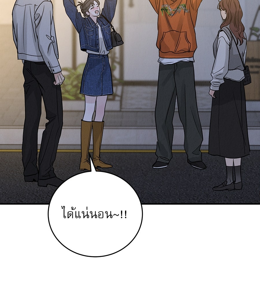 รักหลอกหยอกแฟนเก่า - หน้า 148