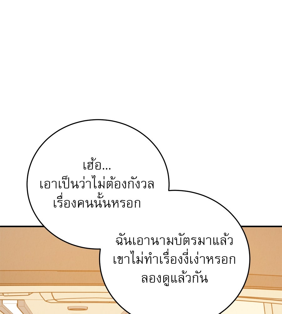 รักหลอกหยอกแฟนเก่า - หน้า 15