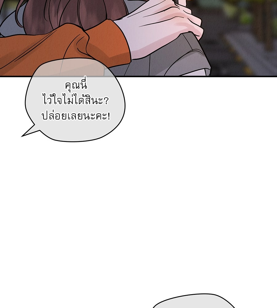 รักหลอกหยอกแฟนเก่า - หน้า 154